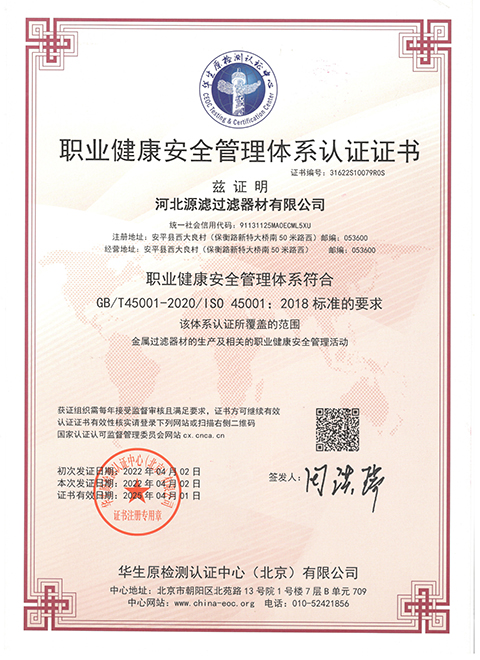 職業(yè)健康安全管理體系認(rèn)證證書(shū)