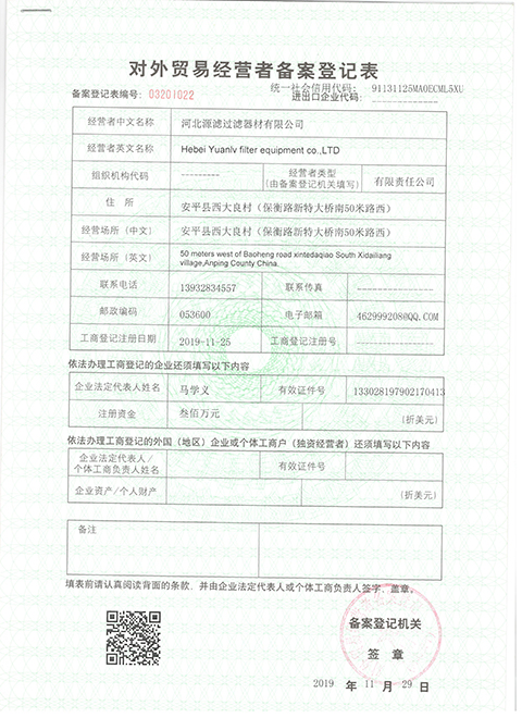 對(duì)外經(jīng)營(yíng)者備案表