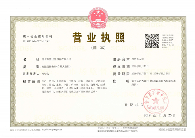 源濾公司營(yíng)業(yè)執(zhí)照